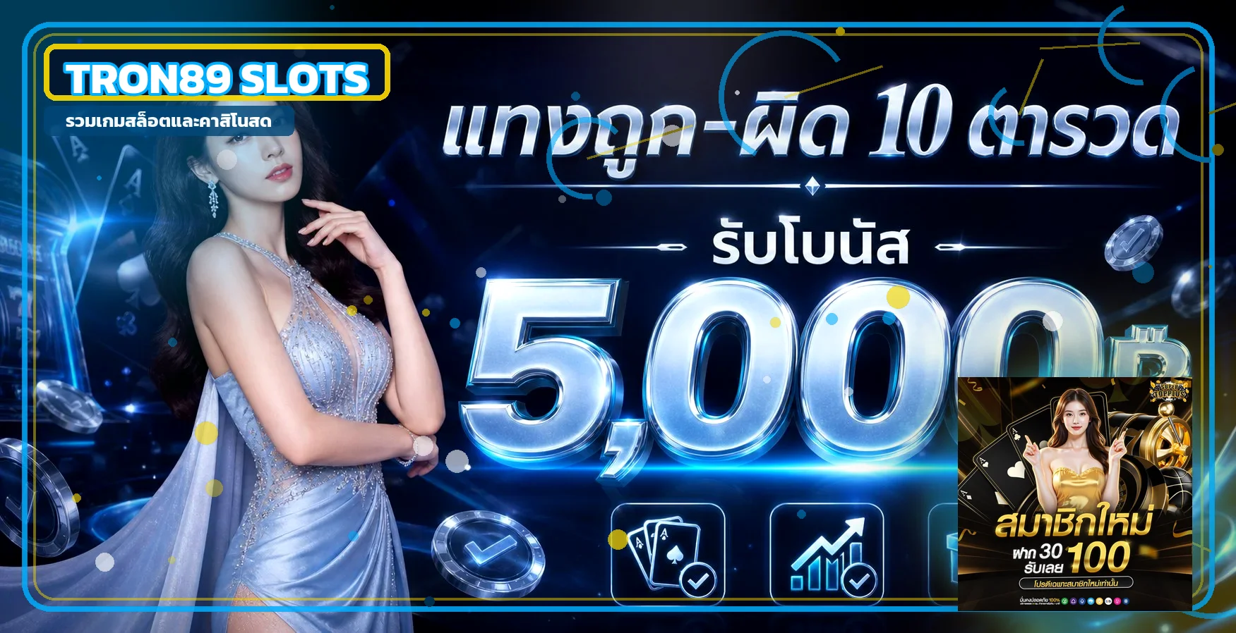 ภาพรวม TRON89 สล็อตและเกมคาสิโนยอดนิยม