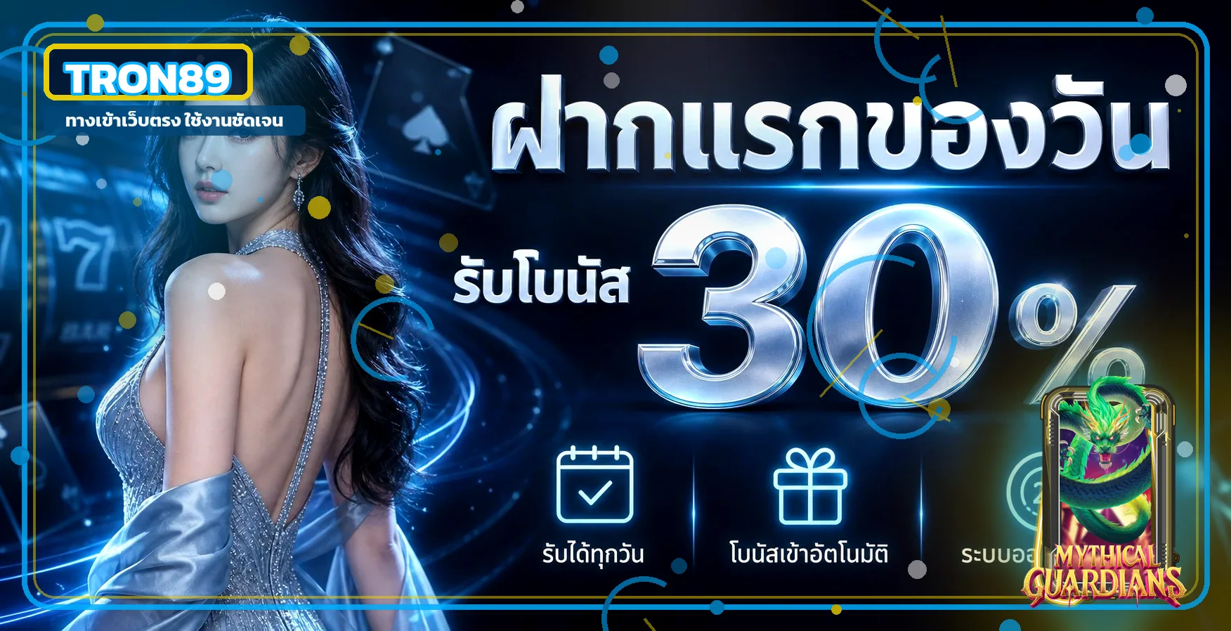 แบนเนอร์ TRON89 ทางเข้าเว็บตรงพร้อมตัวละครเกม PG Soft