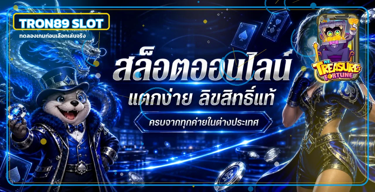 แบนเนอร์ TRON89 สล็อตออนไลน์และโหมดทดลองเล่น